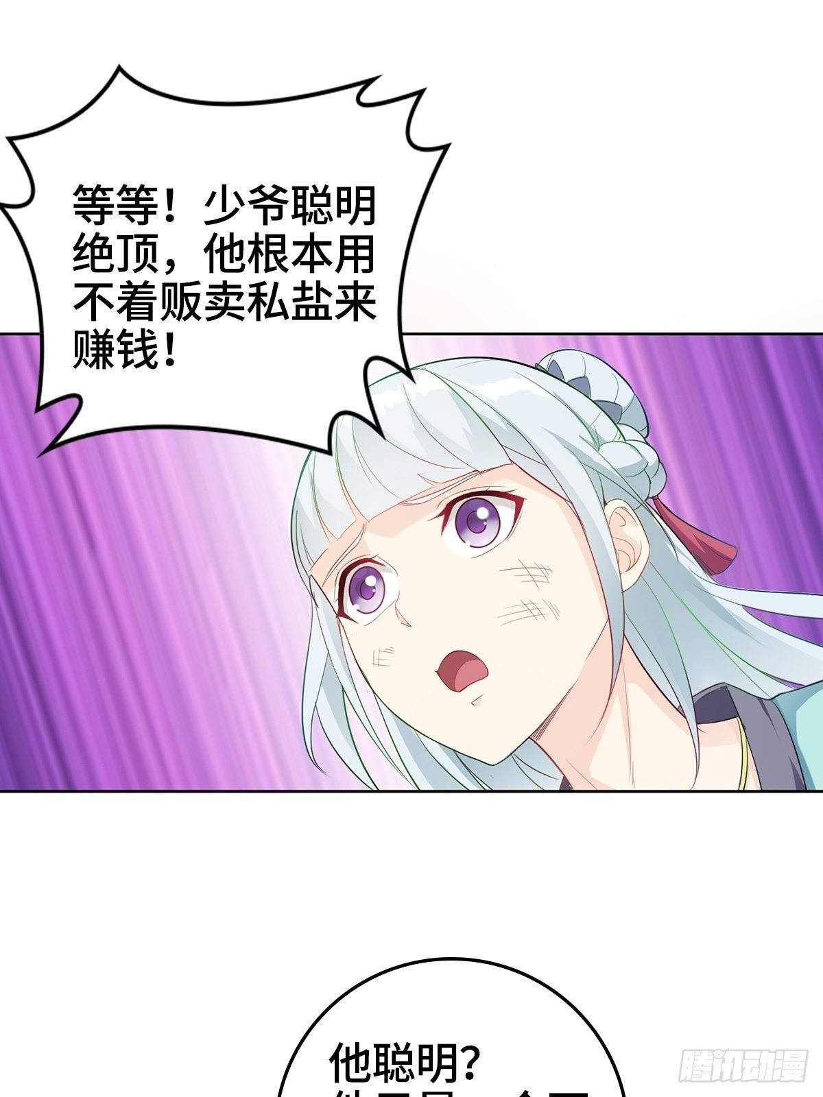 被迫成为反派赘婿免费观看动漫全集第二季漫画,痛下杀手2图