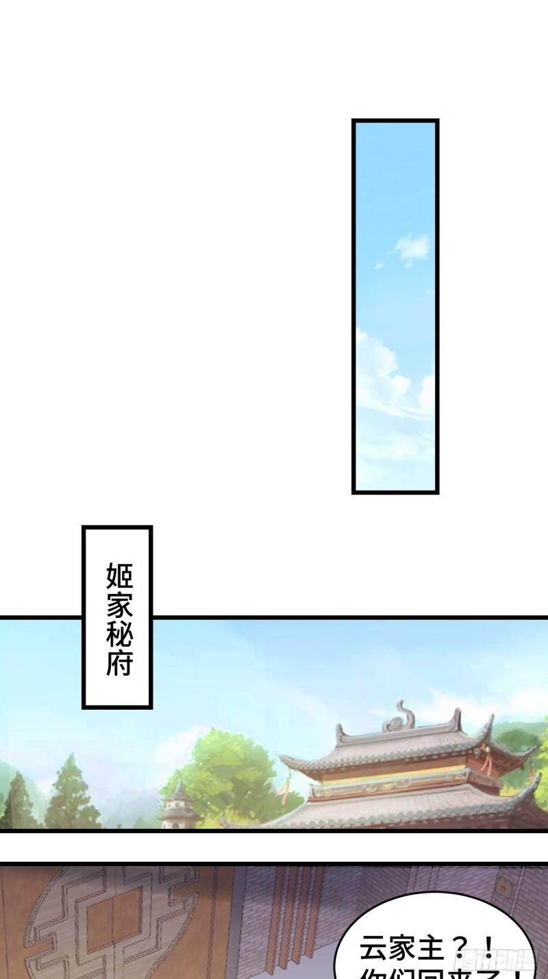 被迫成为反派赘婿第三季在线观看漫画,大祭司1图