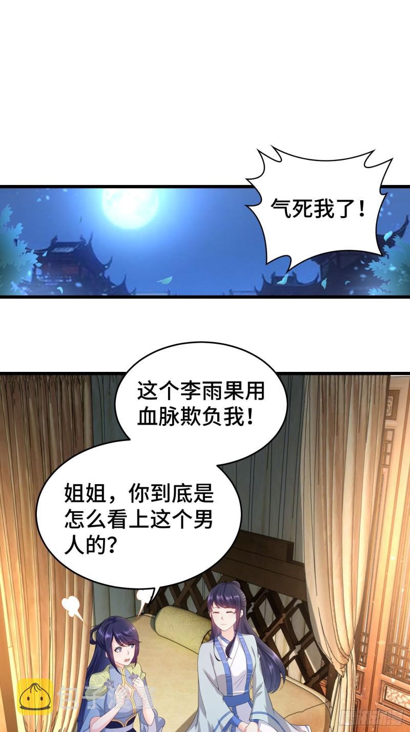 被迫成为反派赘婿第二季36漫画,初探通天塔1图