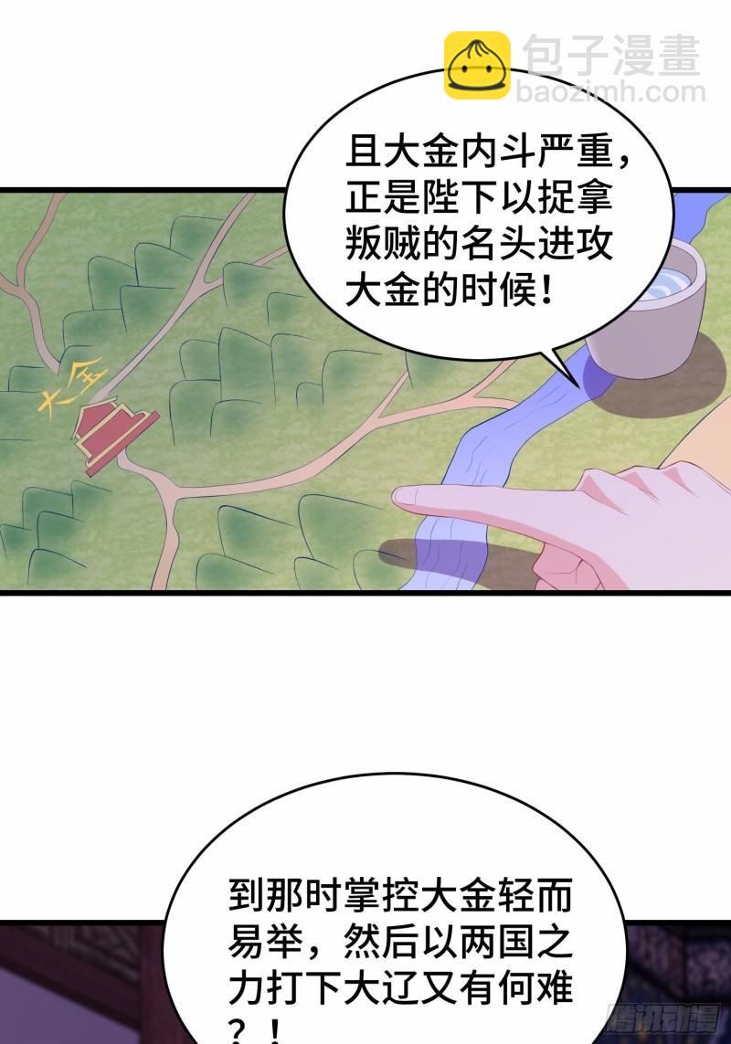 被迫成为反派赘婿第三季在线观看漫画,势力洗牌2图