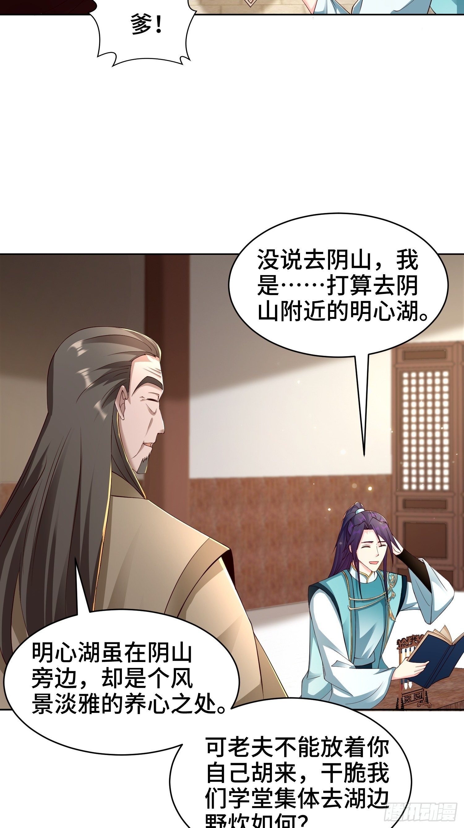 被迫成为反派赘婿第三季在线观看漫画,阴山老祖1图