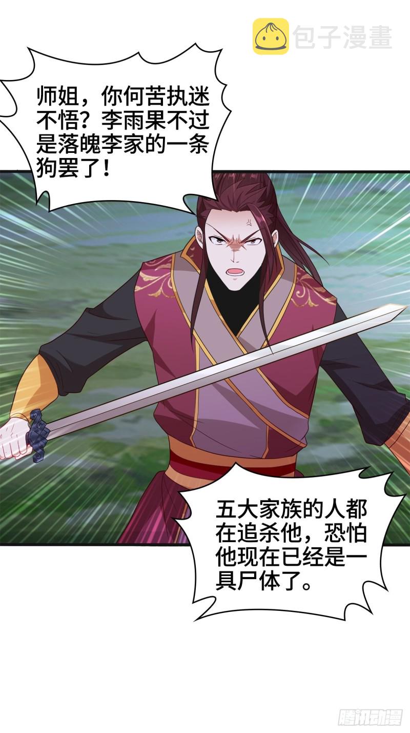 被迫成为反派赘婿第三季在线观看漫画,报仇雪恨2图