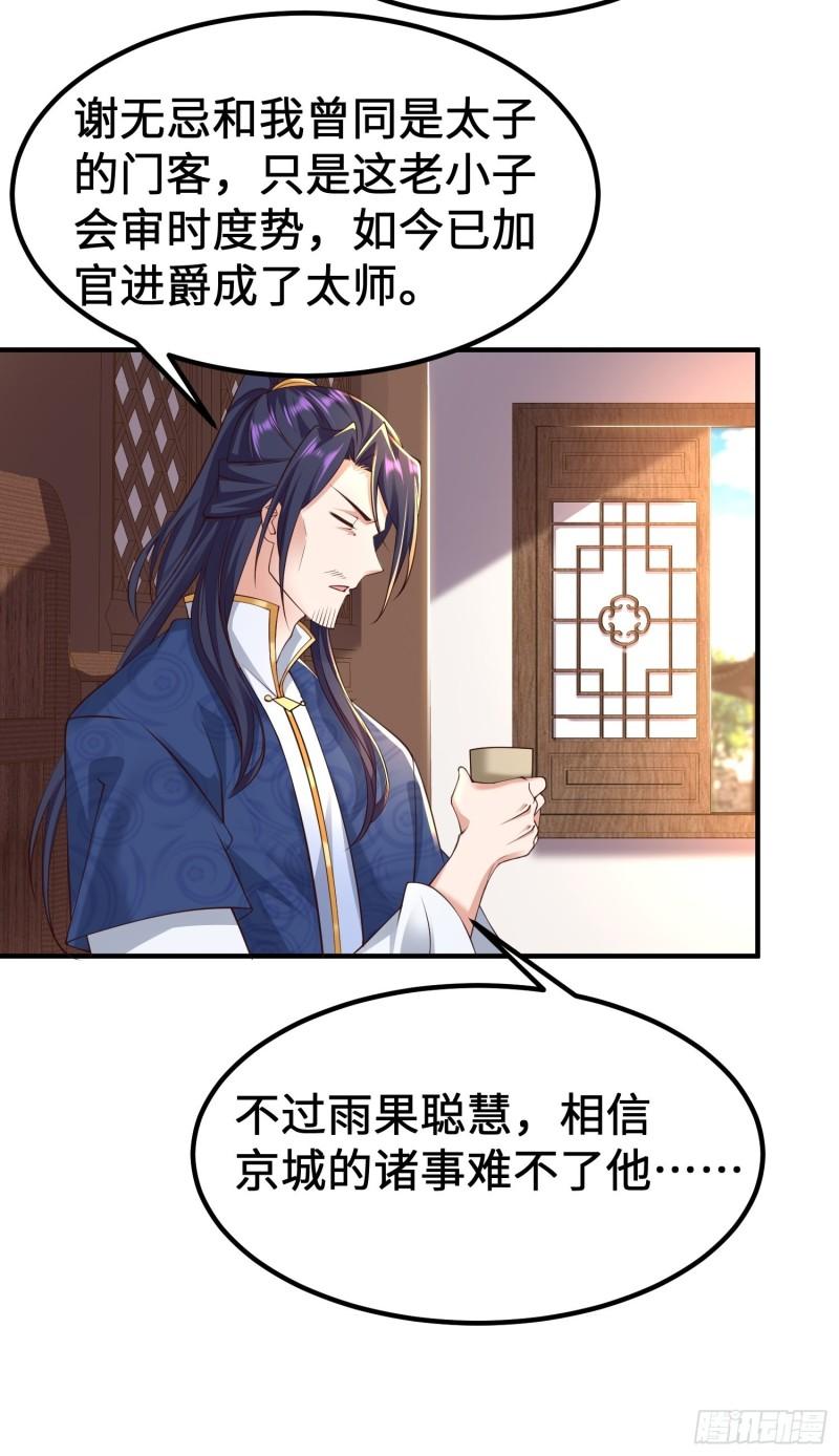 被迫成为反派赘婿第三季在线观看漫画,前往剑书院1图