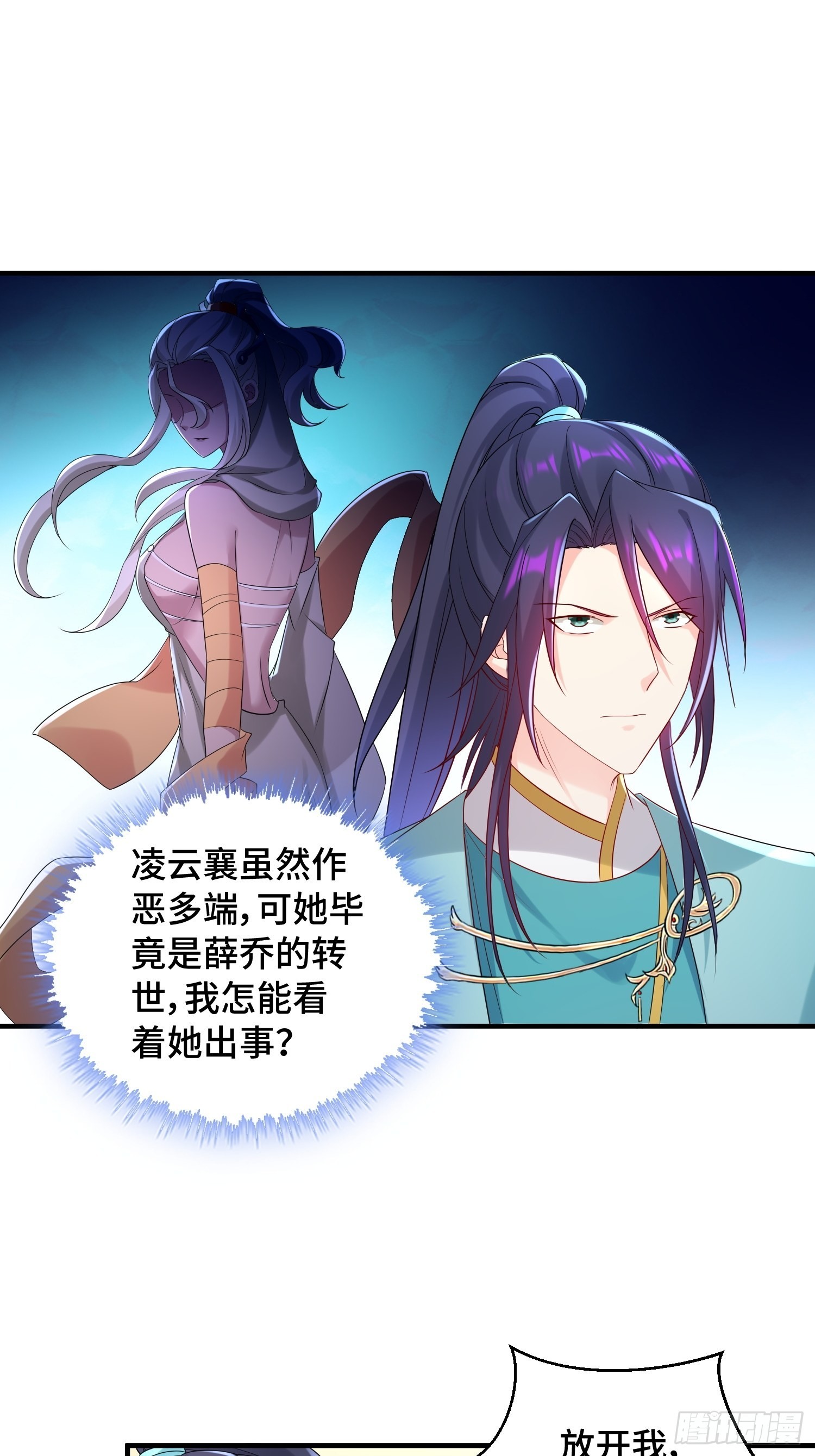 被迫成为反派赘婿免费动漫第二季漫画,凌云襄的下落1图