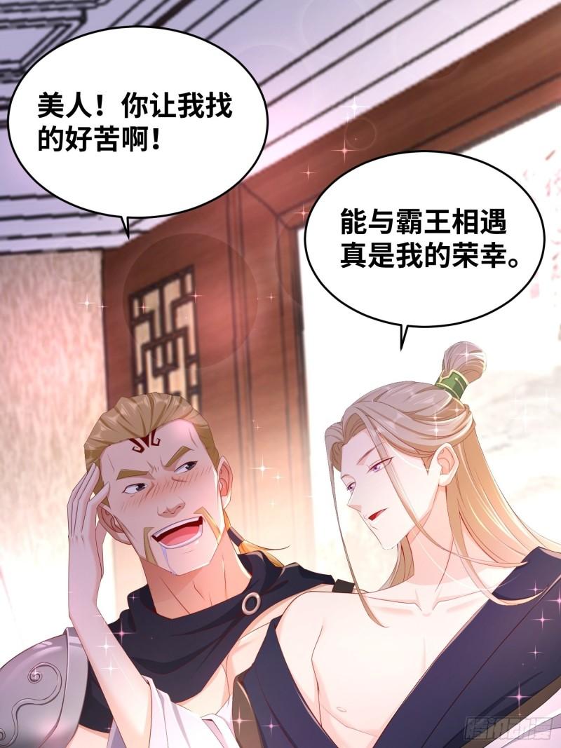 被迫成为反派赘婿第三季在线观看漫画,同恶相济1图