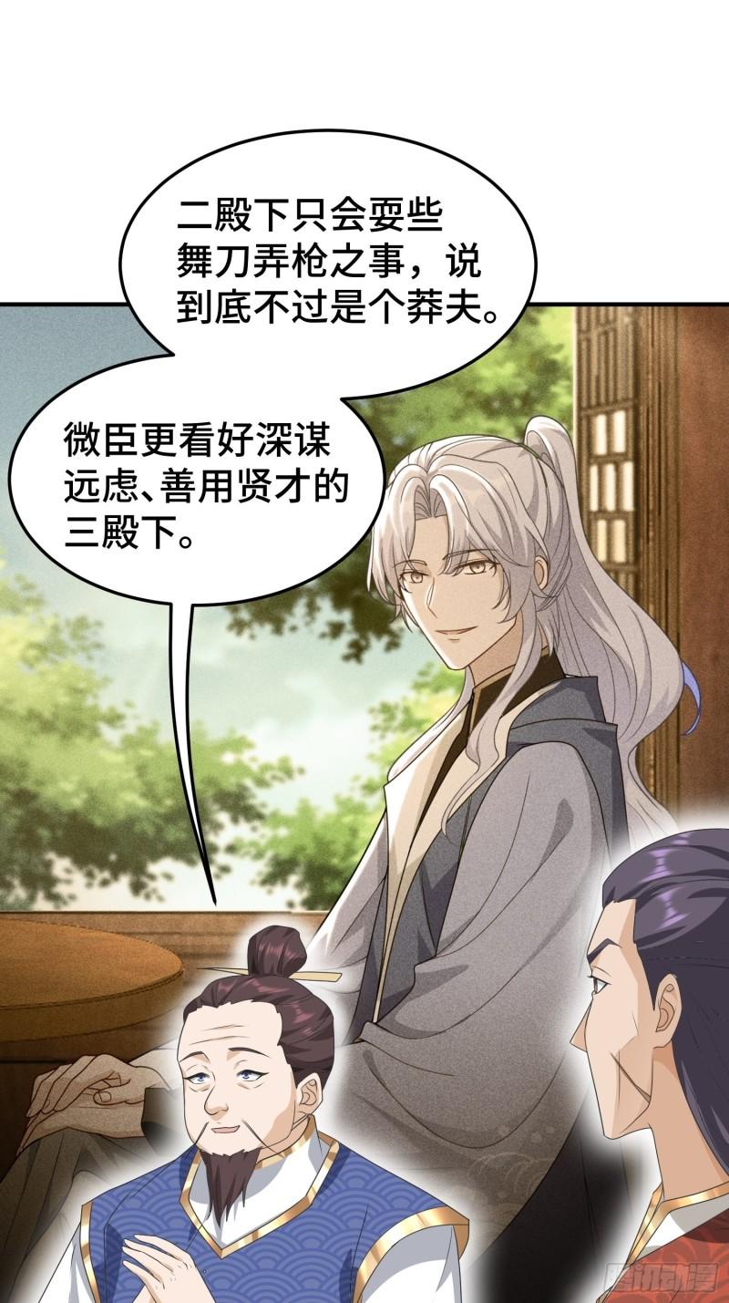 被迫成为反派赘婿第三季在线观看漫画,危机的萌芽2图