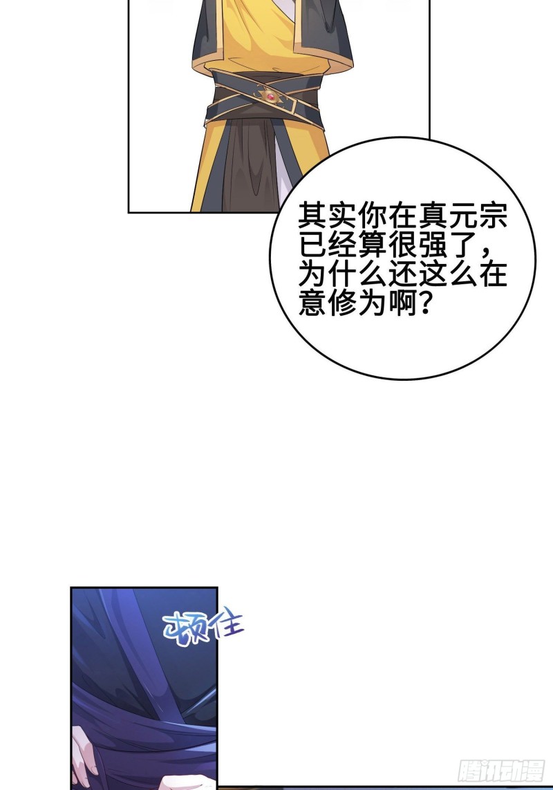 被迫成为反派赘婿第三季在线观看漫画,有名无实2图