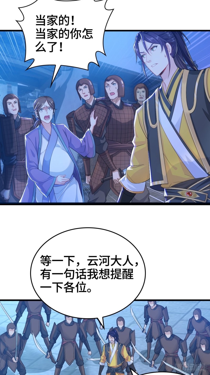 被迫成为反派赘婿第三季在线观看漫画,奇耻大辱1图
