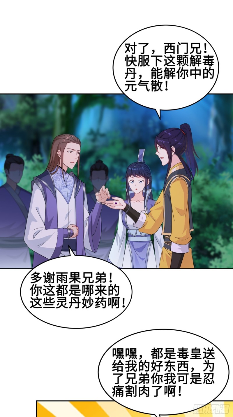 被迫成为反派赘婿第三季在线观看漫画,绝处逢生2图