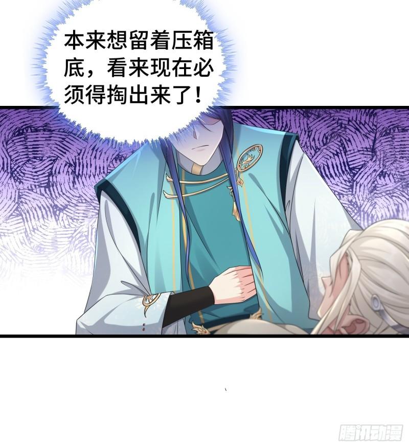 被迫成为反派赘婿第三季在线观看漫画,科学的力量1图