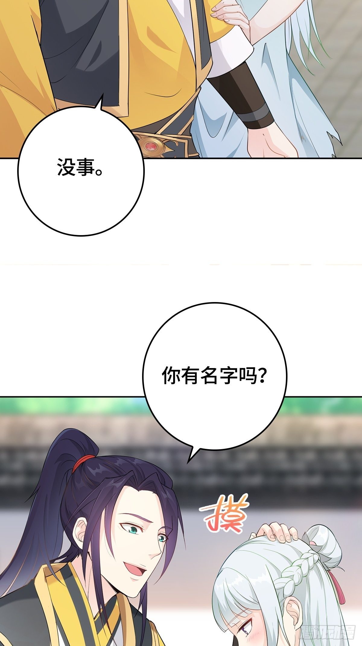 被迫成为反派赘婿免费动漫第二季漫画,“狼狈为奸”1图