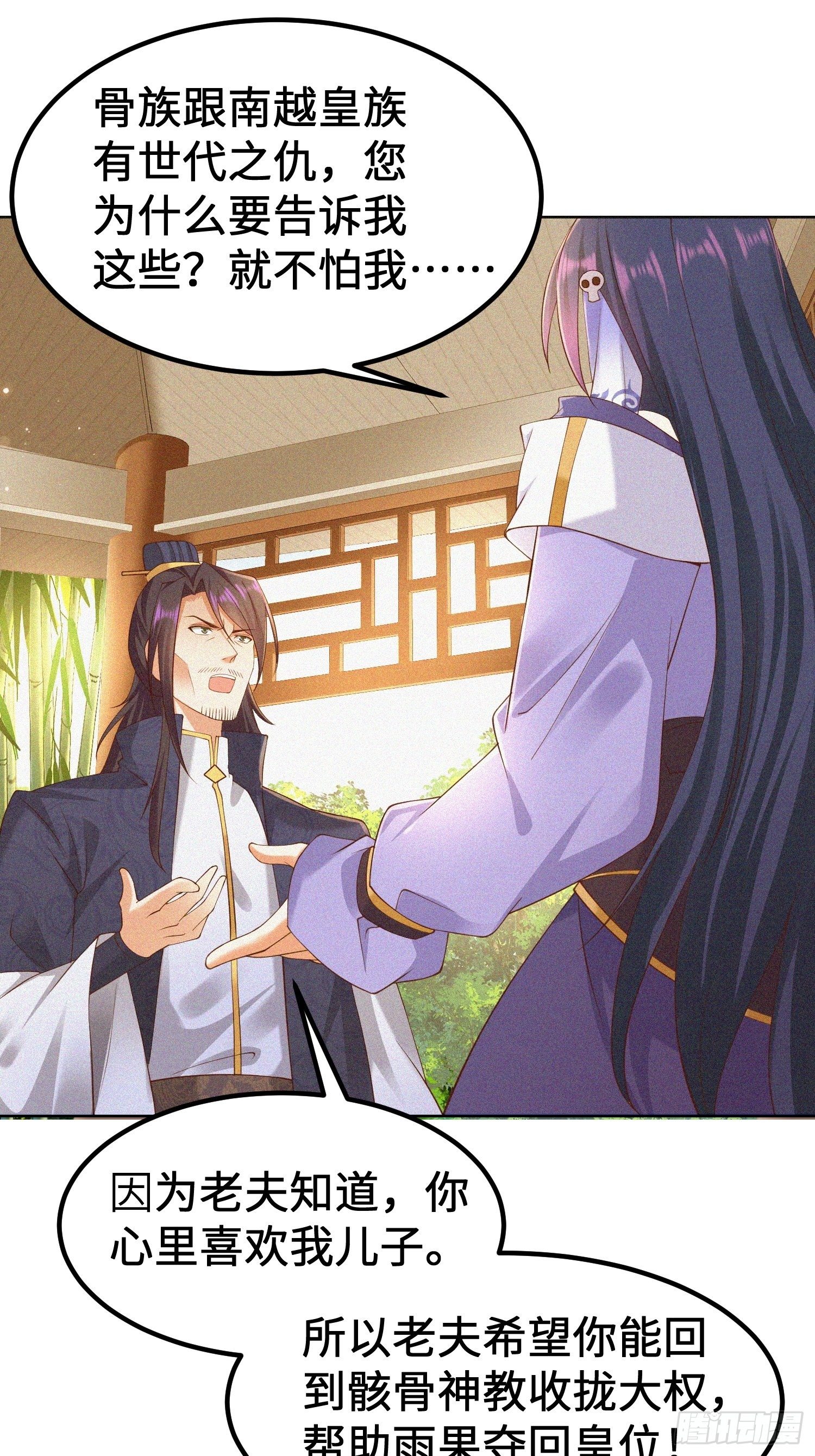 被迫成为反派赘婿第三季在线观看漫画,多情自古伤离别1图