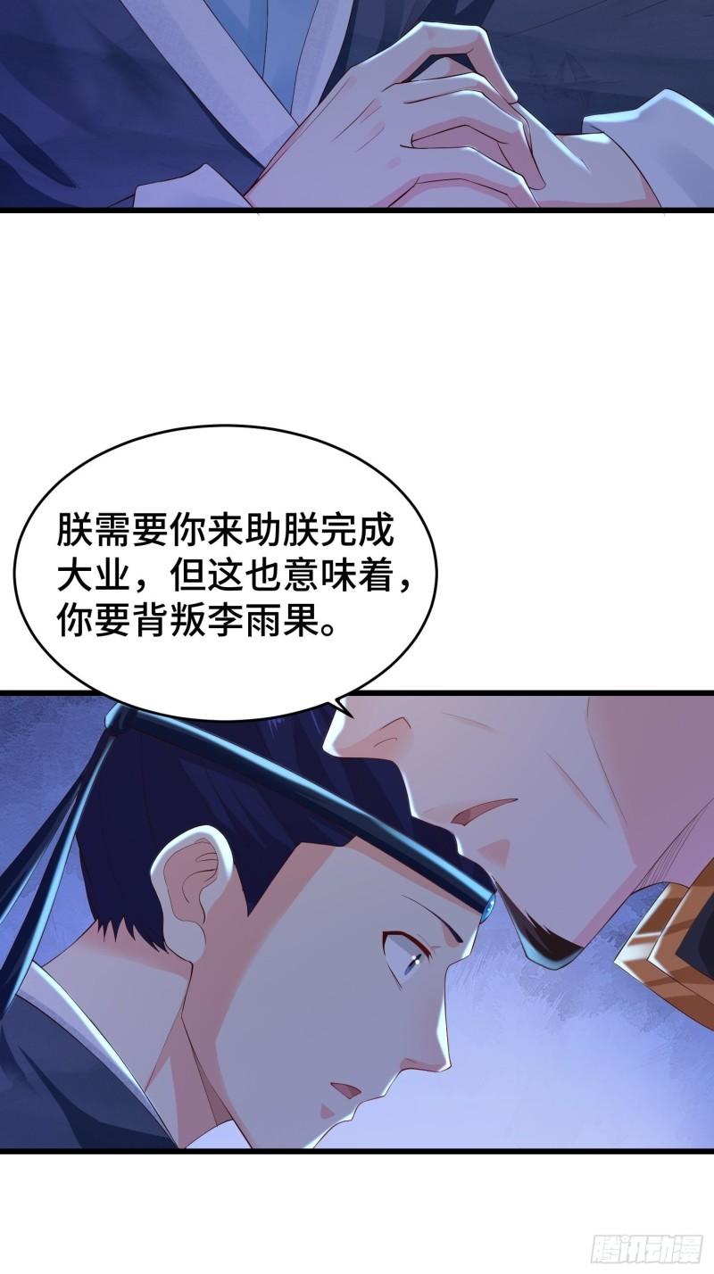 被迫成为反派赘婿第三季在线观看漫画,势力洗牌2图