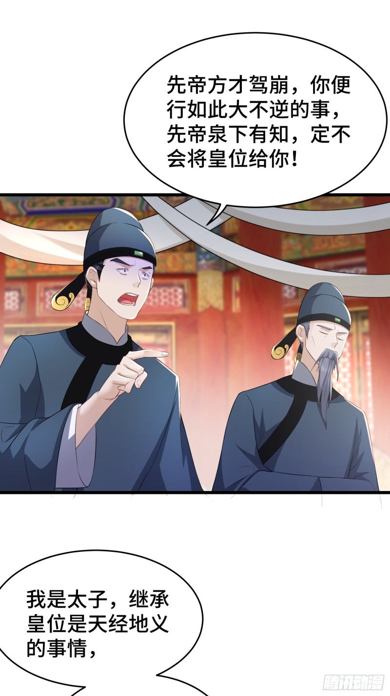 被迫成为反派赘婿第三季在线观看漫画,登基1图
