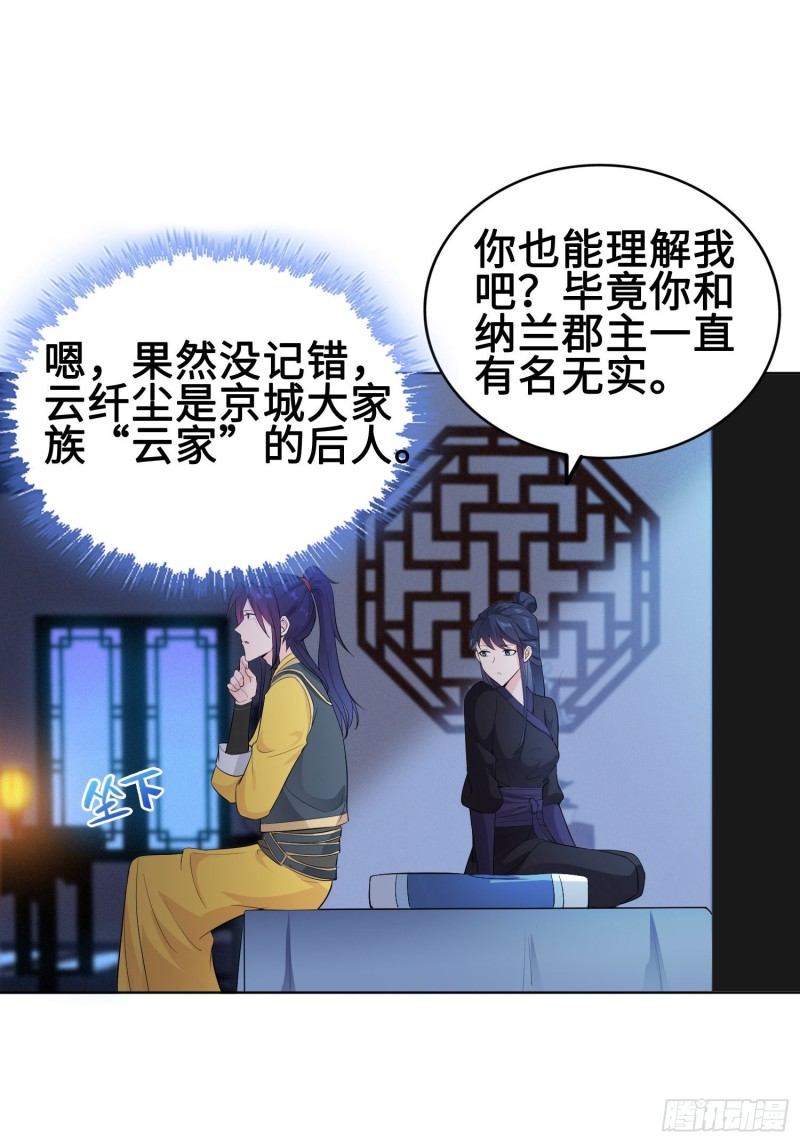 被迫成为反派赘婿第三季在线观看漫画,有名无实1图