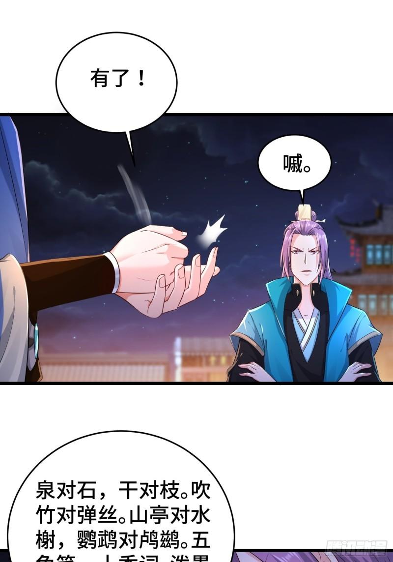 被迫成为反派赘婿第2季免费观看漫画,对诗开始2图