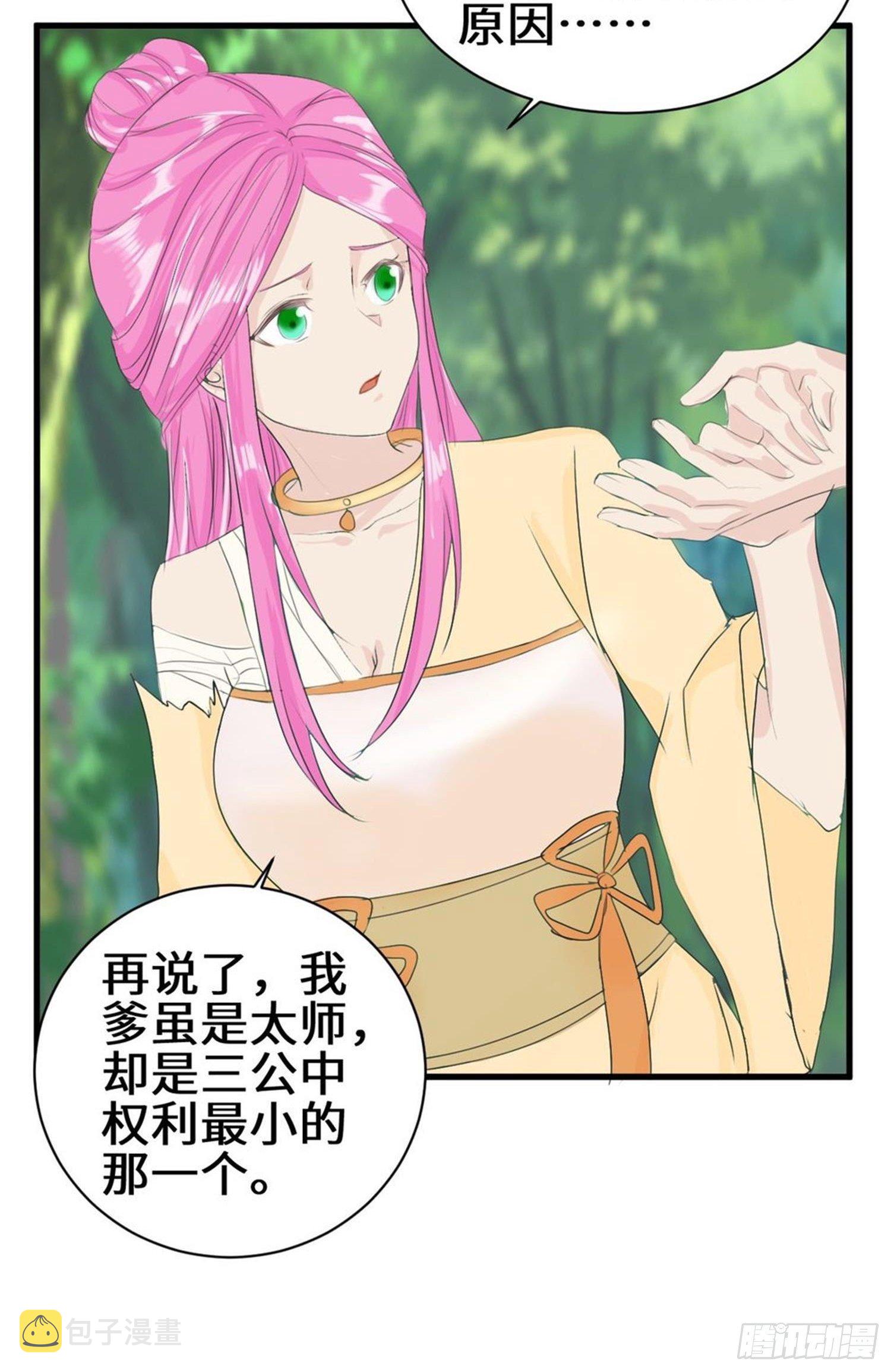 被迫成为反派赘婿第三季在线观看漫画,紧急疗伤1图