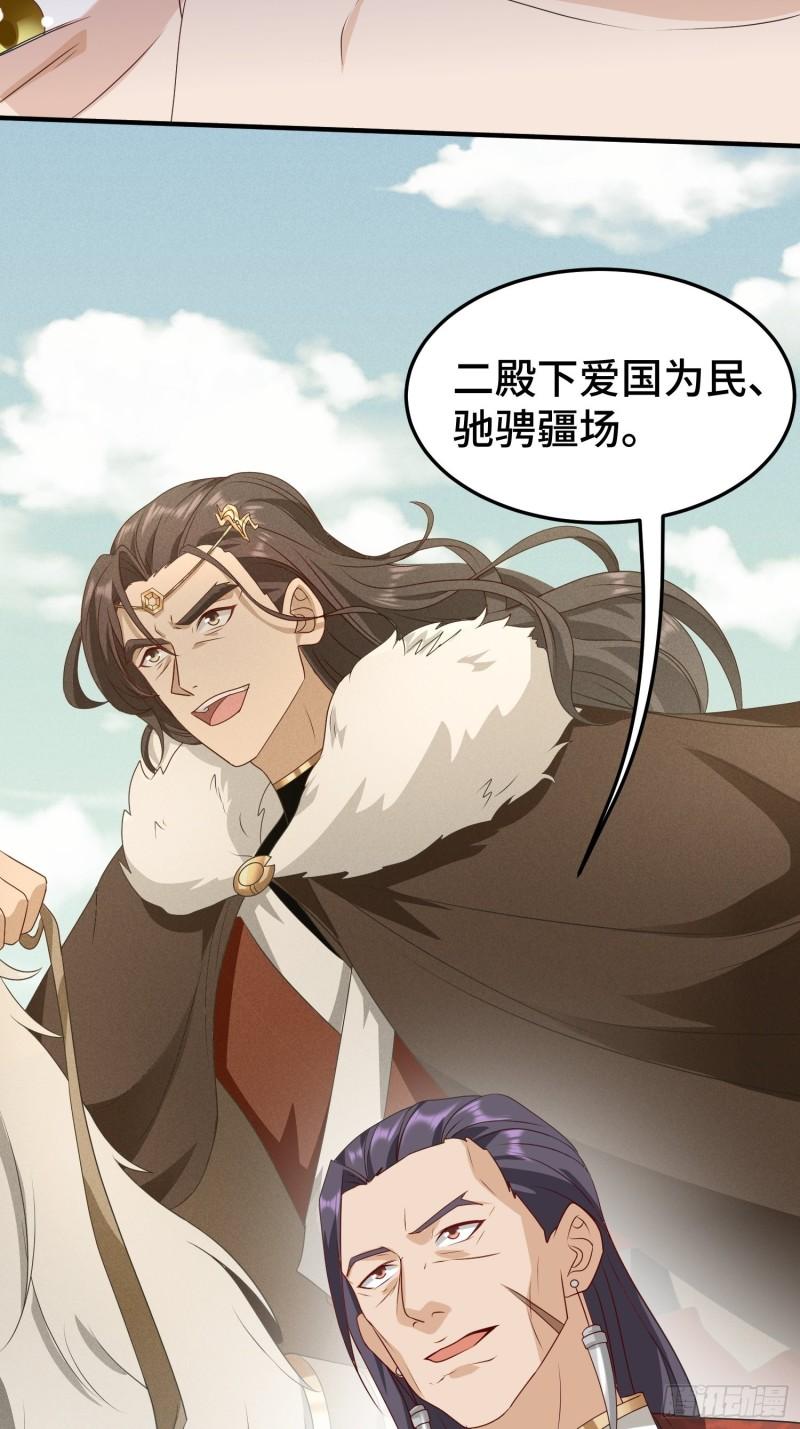 被迫成为反派赘婿第三季在线观看漫画,危机的萌芽2图