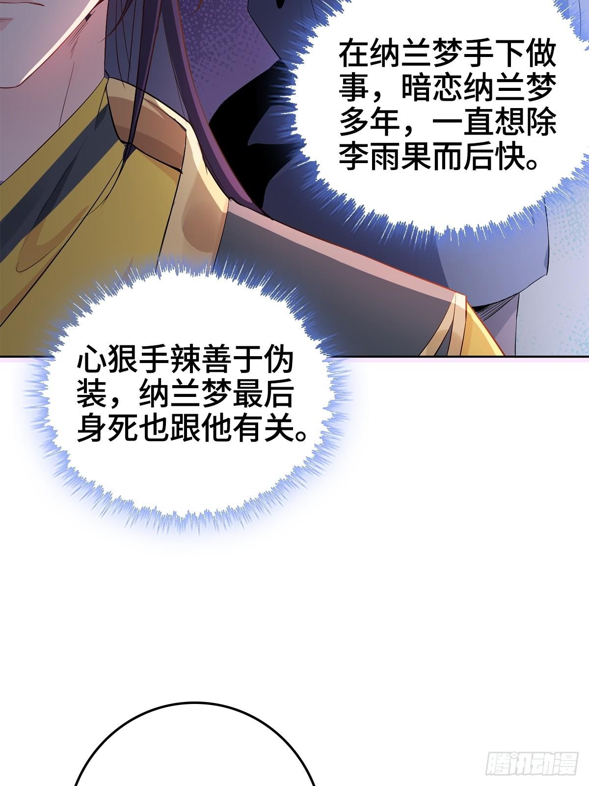 被迫成为反派赘婿第三季在线观看漫画,伪君子李玉堂2图