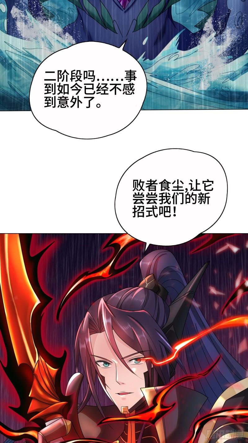 被迫成为反派赘婿第三季在线观看漫画,炙热之炎1图