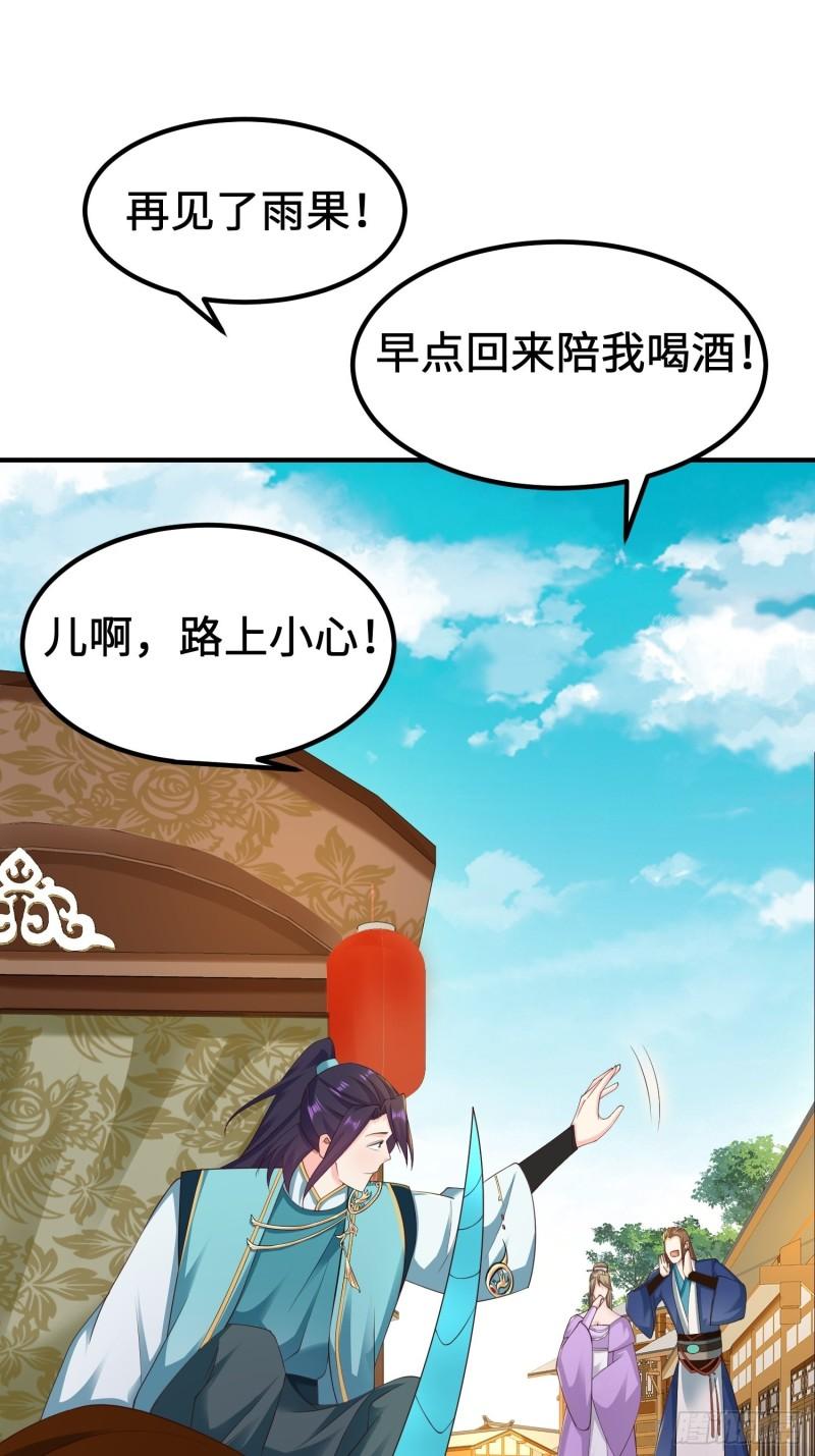 被迫成为反派赘婿第三季在线观看漫画,前往剑书院1图