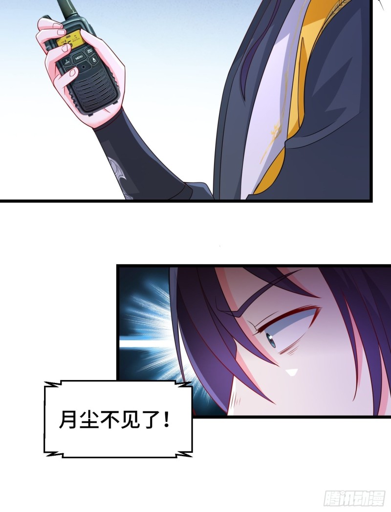 被迫成为反派赘婿第三季在线观看漫画,月尘遇难1图