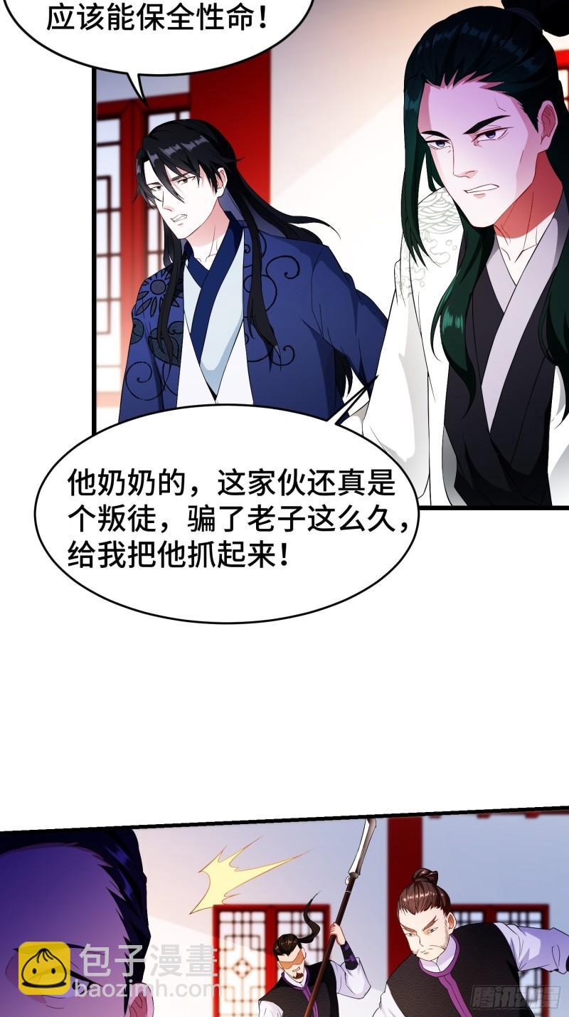 被迫成为反派赘婿第三季在线观看漫画,军机堂2图