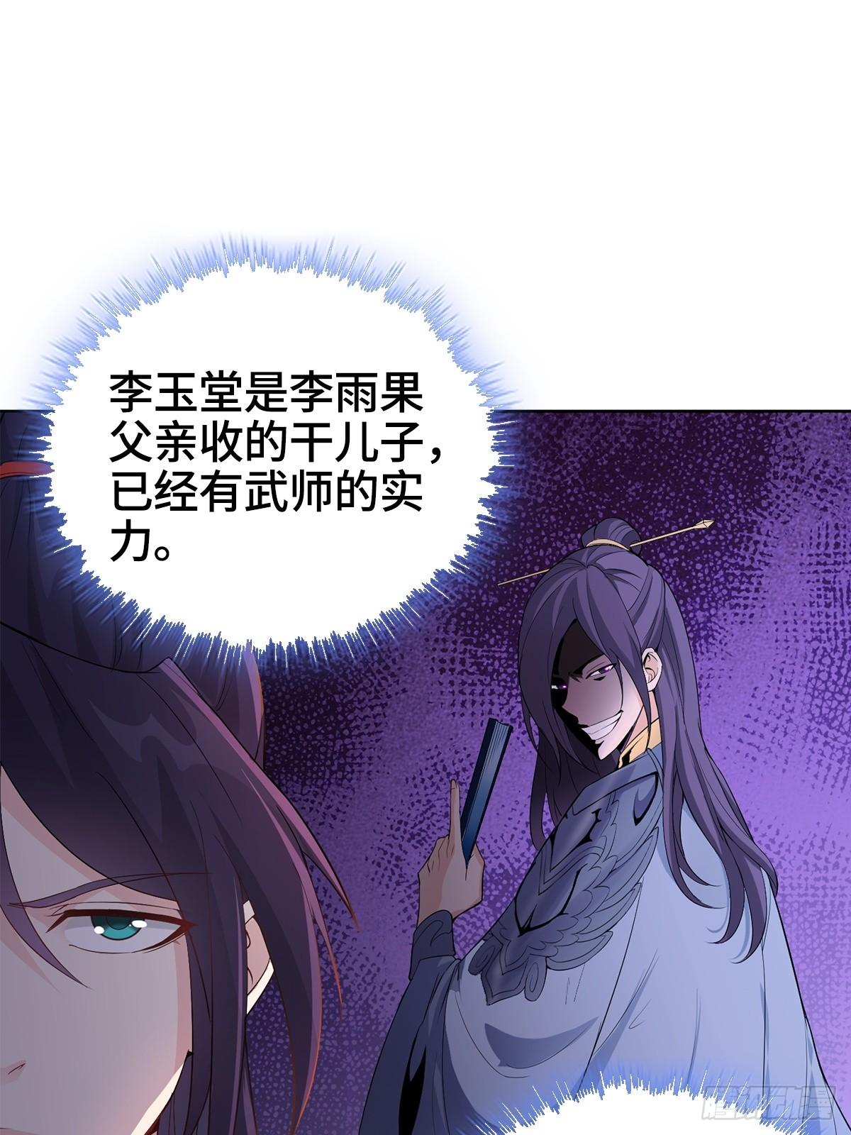 被迫成为反派赘婿第三季在线观看漫画,伪君子李玉堂1图