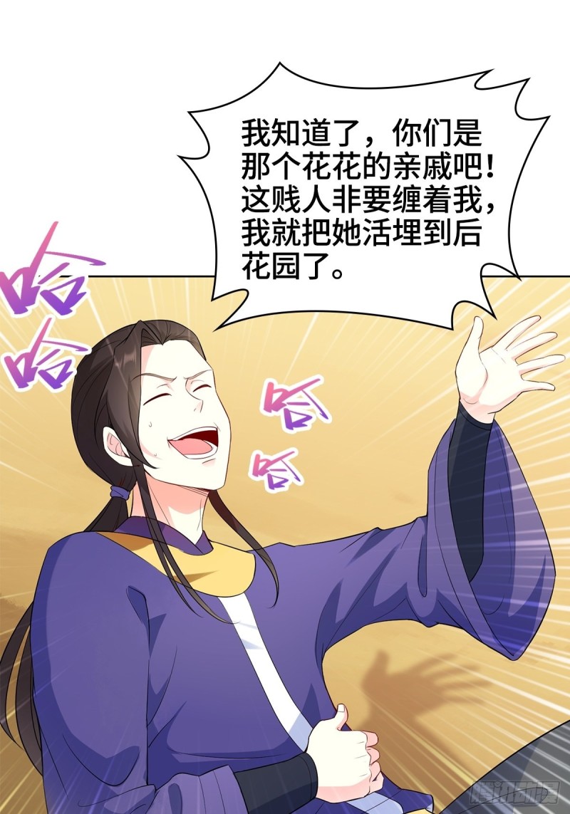 被迫成为反派赘婿第三季在线观看漫画,固有一死2图
