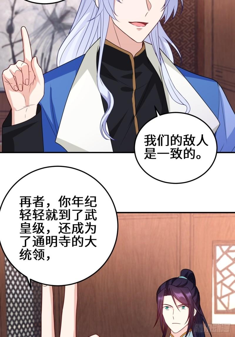 被迫成为反派赘婿第三季在线观看漫画,会见苏三2图