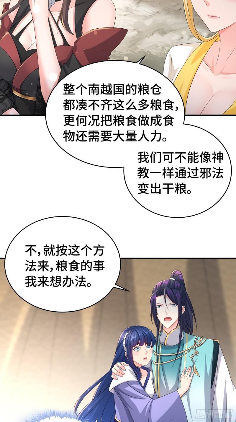 被迫成为反派赘婿第三季在线观看漫画,新的计划2图