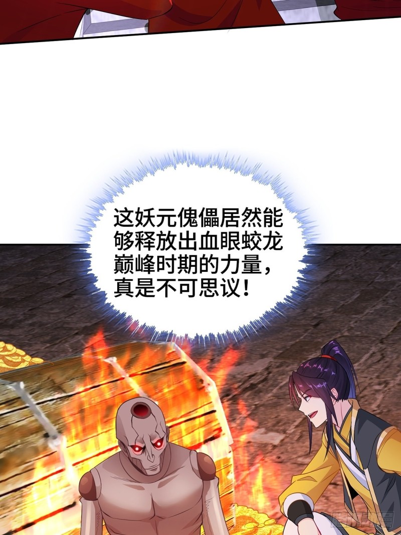 被迫成为反派赘婿第三季在线观看漫画,妖元傀儡2图