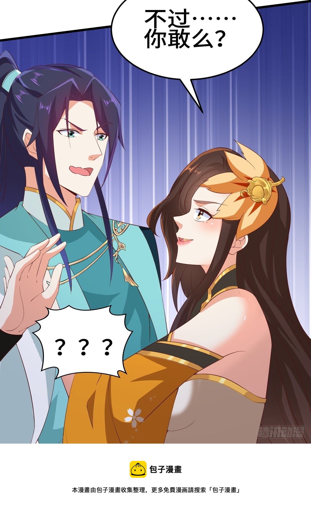 被迫成为反派赘婿第三季在线观看漫画,对质太子1图