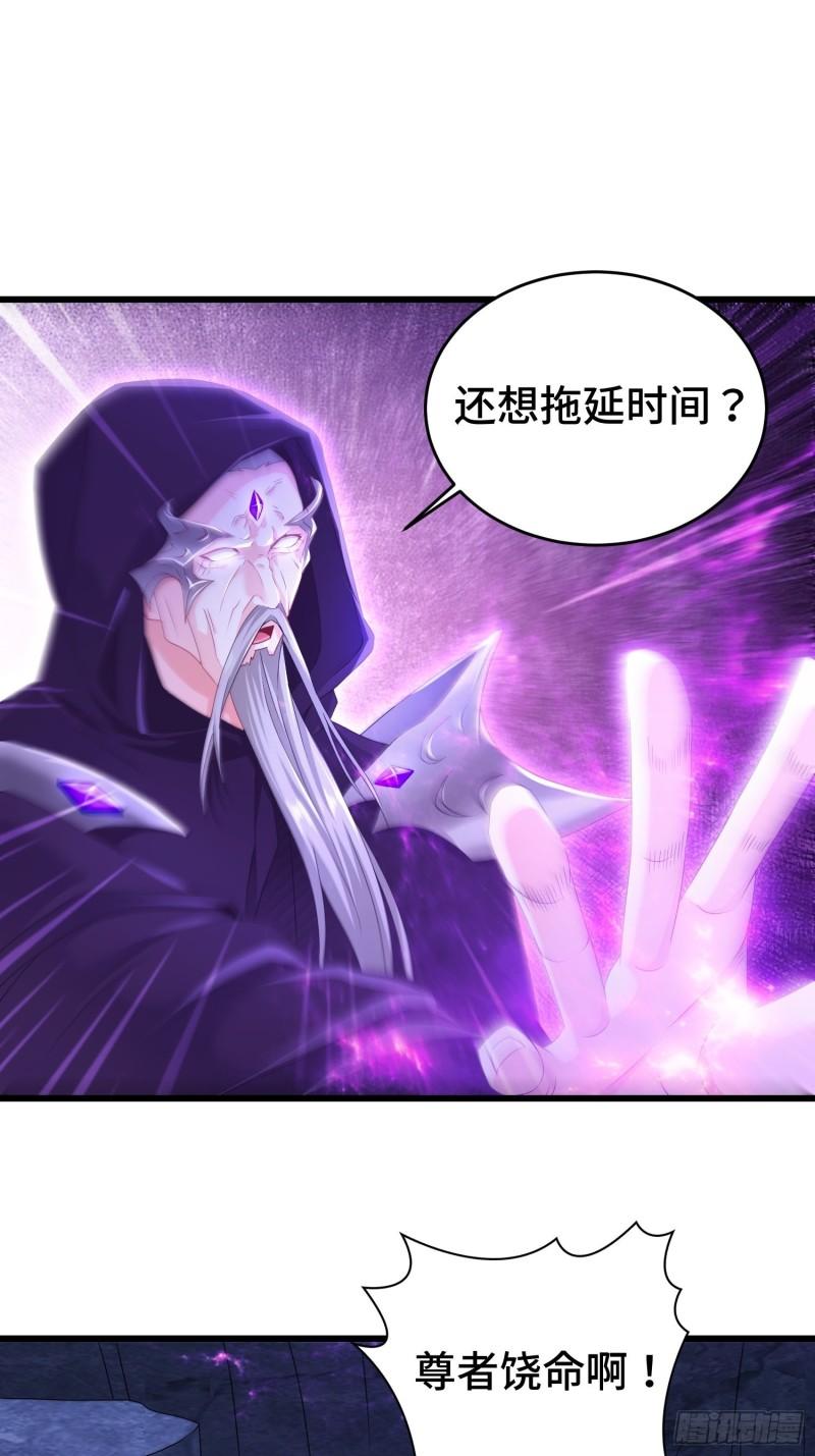 被迫成为反派赘婿第三季在线观看漫画,无上尊者1图