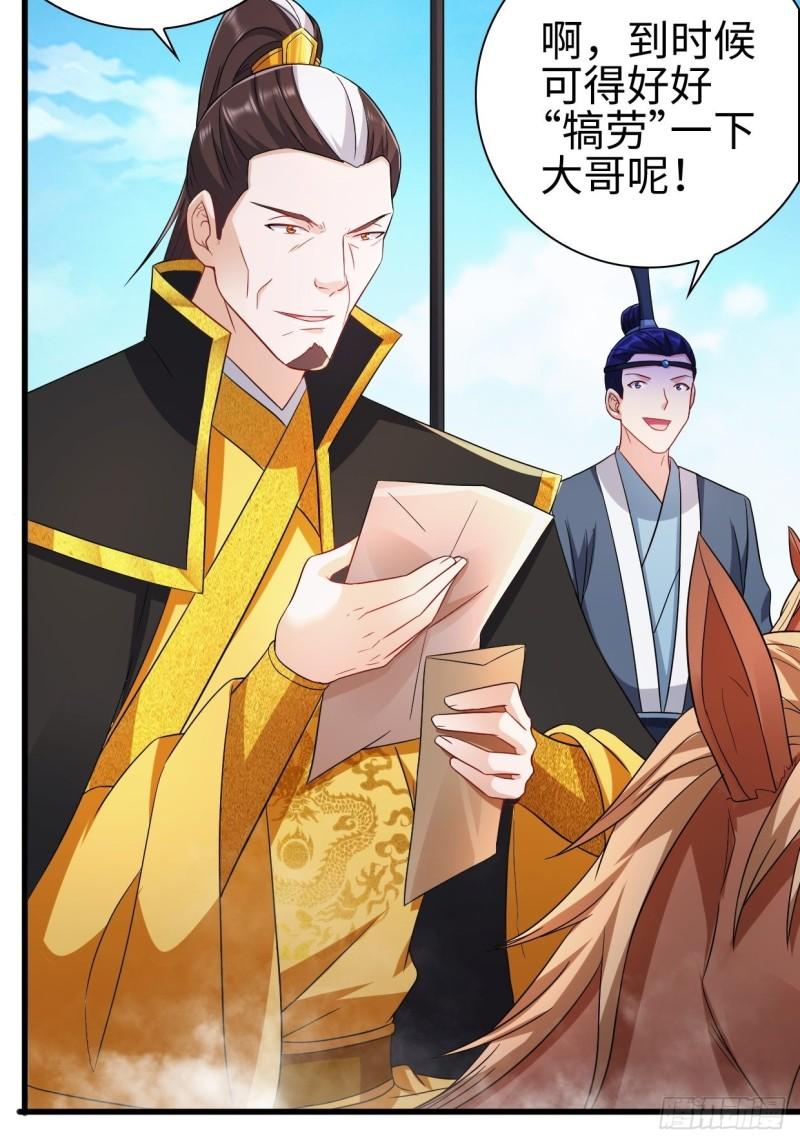 被迫成为反派赘婿第三季在线观看漫画,三王爷到2图