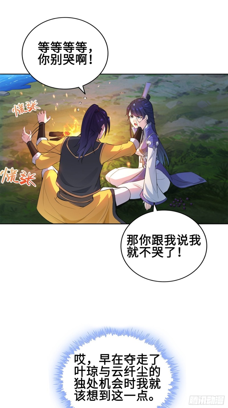 被迫成为反派赘婿第三季在线观看漫画,我担心的是你2图