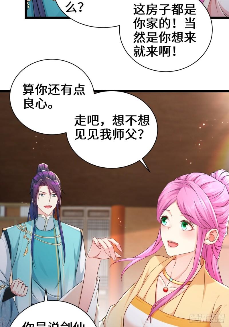 被迫成为反派赘婿第三季在线观看漫画,剑仙欧阳庆2图