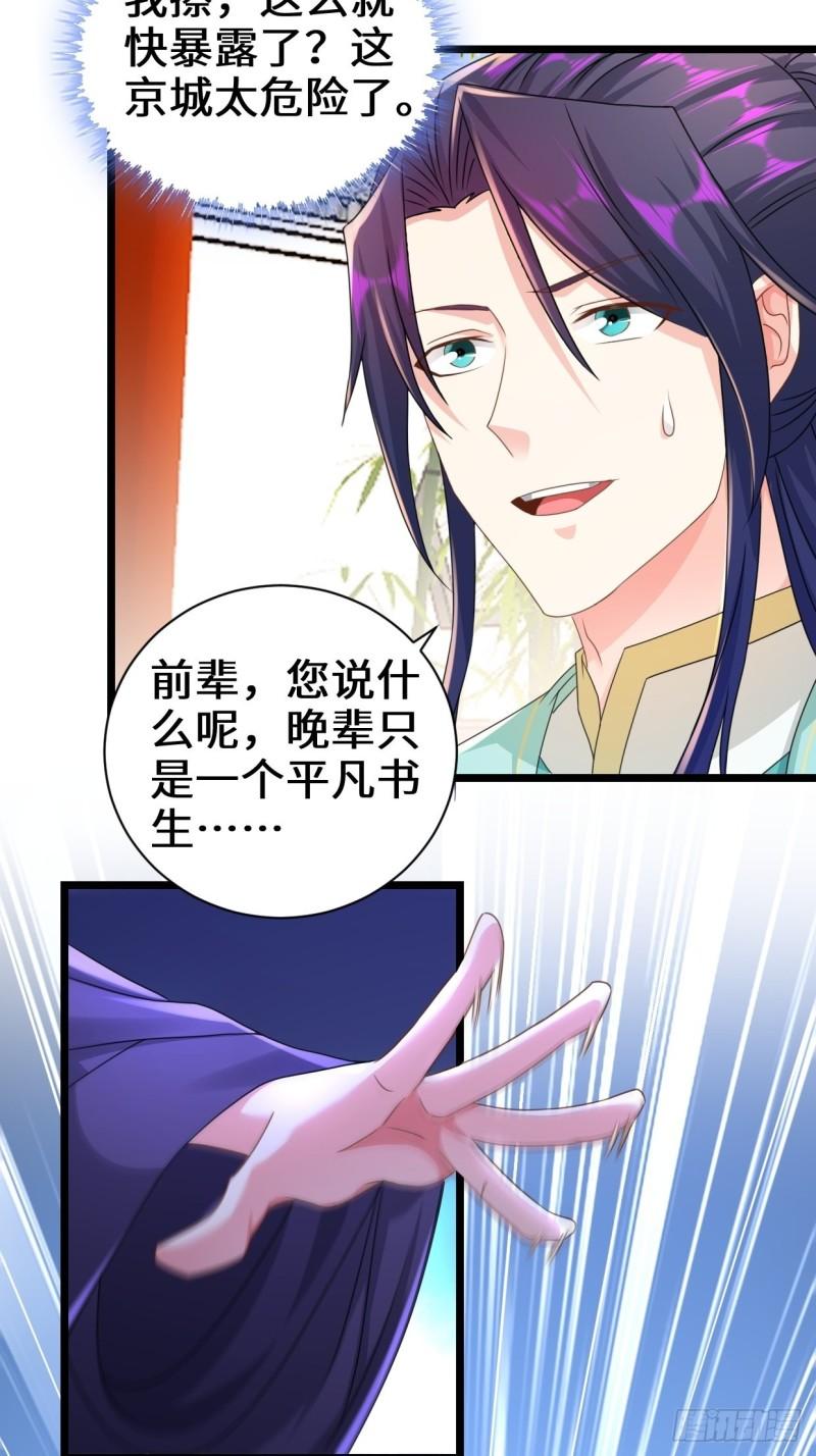 被迫成为反派赘婿第三季在线观看漫画,剑仙欧阳庆2图