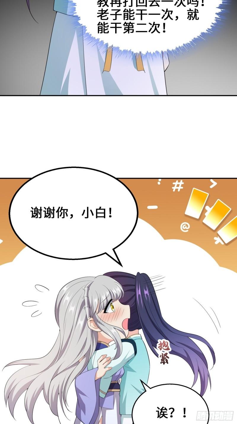 被迫成为反派赘婿第三季在线观看漫画,余波未平1图