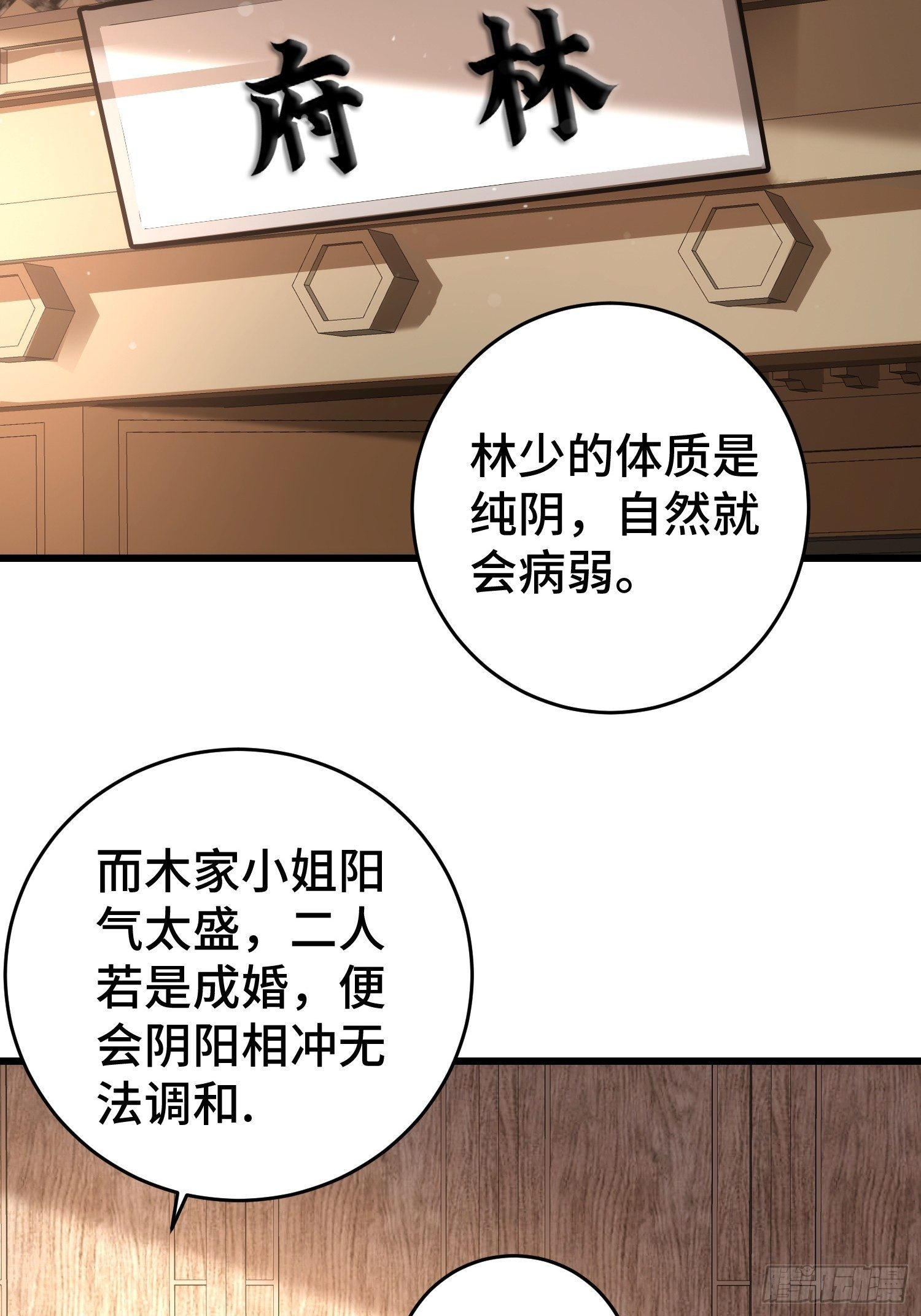 被迫成为反派赘婿第三季在线观看漫画,闹剧1图
