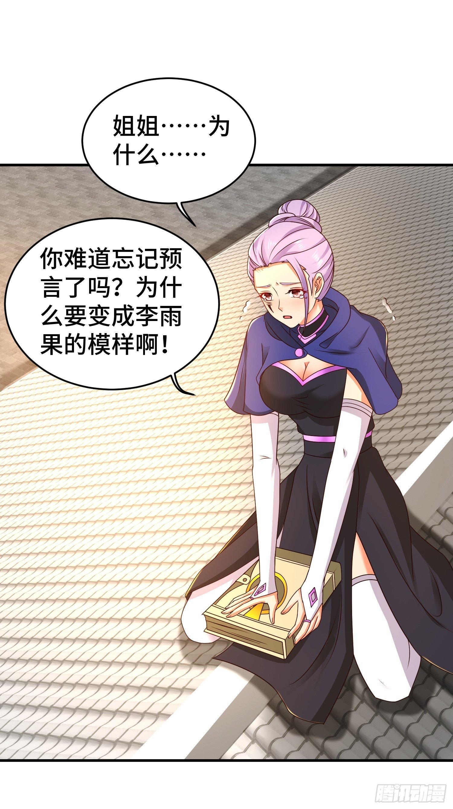被迫成为反派赘婿第三季在线观看漫画,讽刺的预言2图