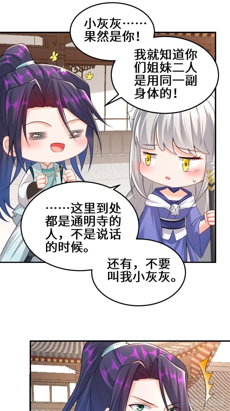 被迫成为反派赘婿第三季在线观看漫画,死灰复燃1图