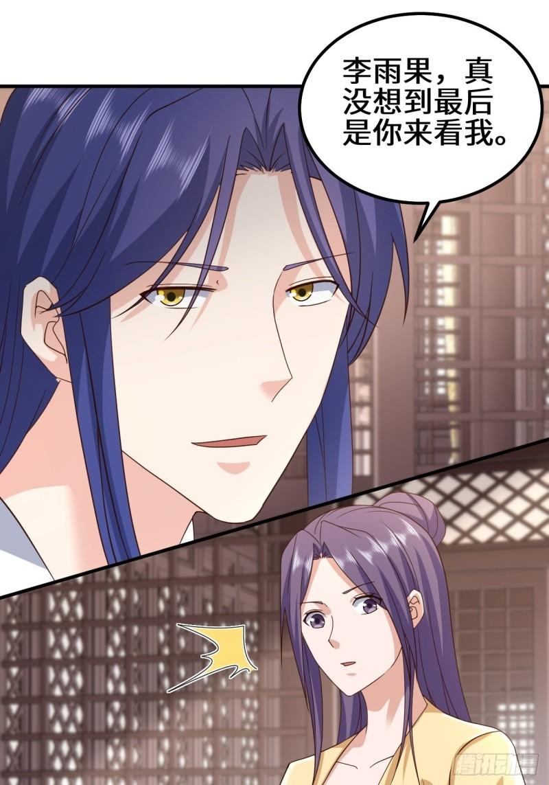 被迫成为反派赘婿第三季在线观看漫画,苏博的结局2图