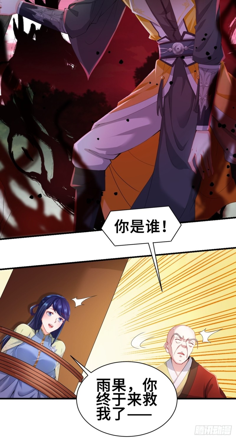 被迫成为反派赘婿第三季在线观看漫画,无妄之灾1图