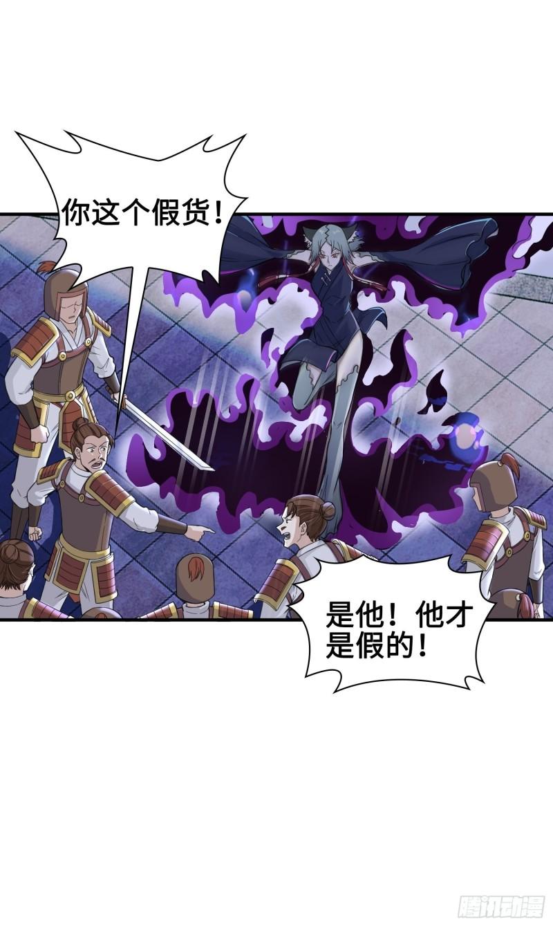 被迫成为反派赘婿第三季在线观看漫画,背信弃义2图