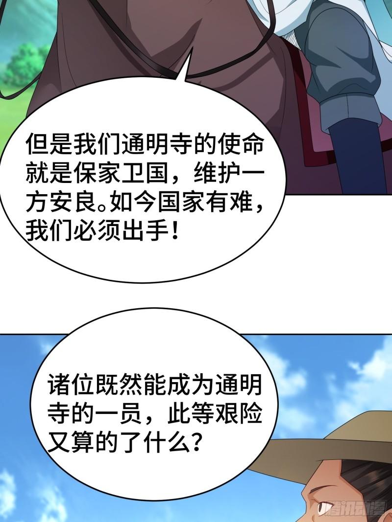 被迫成为反派赘婿第三季在线观看漫画,行军遇险1图
