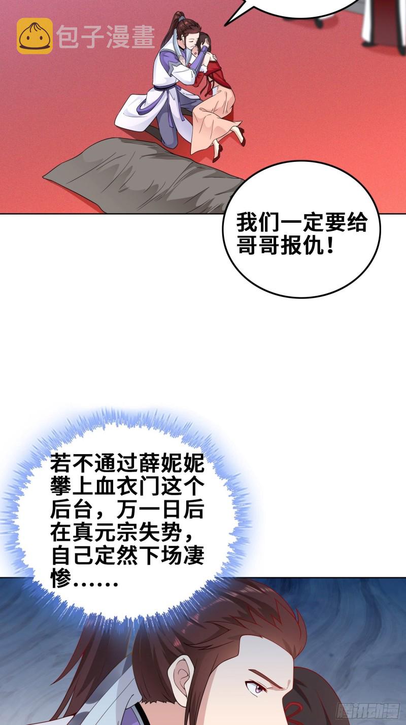 被迫成为反派赘婿第三季在线观看漫画,精心策划1图