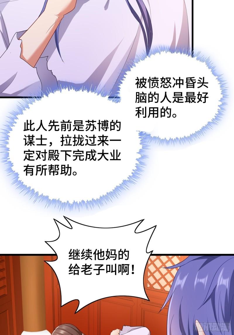 被迫成为反派赘婿第三季在线观看漫画,乱世前夕1图
