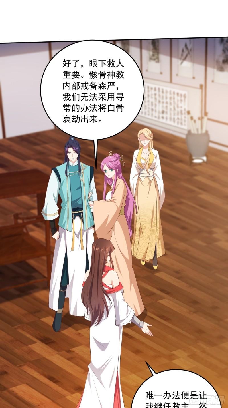 被迫成为反派赘婿第三季在线观看漫画,营救计划2图