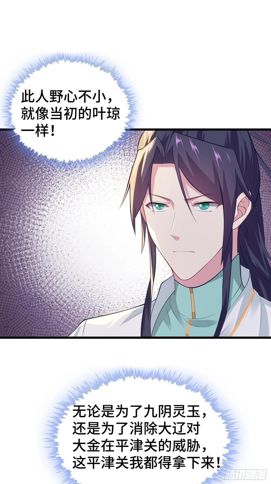 被迫成为反派赘婿第三季在线观看漫画,解脉之法2图